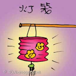 灯笼 chinese lantern