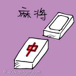 麻将 mahjong