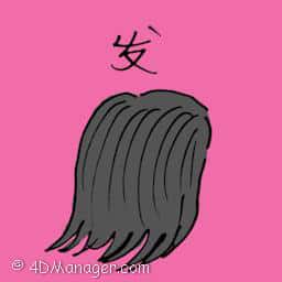 头发 women hair