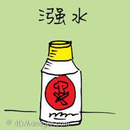 镪水 sulfuric acid