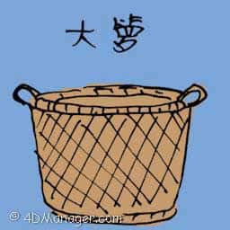 大箩 big bamboo basket