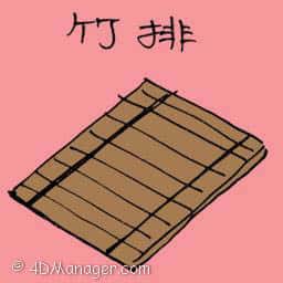 竹排 bamboo raft