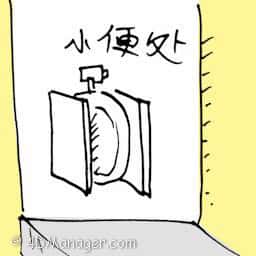 小便处 washroom