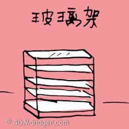 玻璃架 glass shelf
