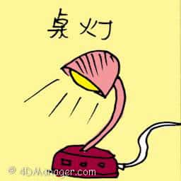 桌灯 table lamp