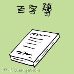 百字薄 hundred characters book