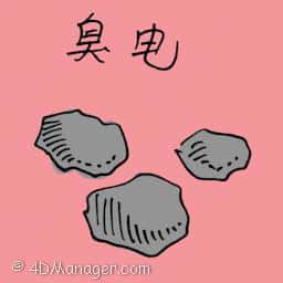 臭电 raw granite