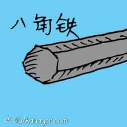 八角铁 octagon iron bar