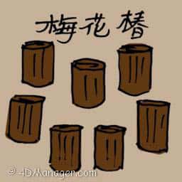 梅花桩 wooden blocks