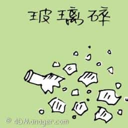 玻璃碎 glass cullet
