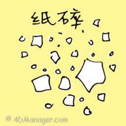 纸碎 shredded paper