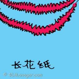 长花纸 decorative paper