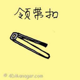 领带扣 tie pin