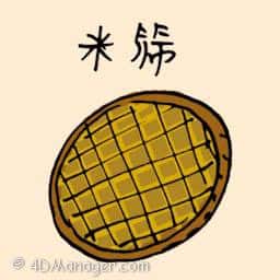 米筛 rice sieve