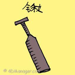 锹 boat paddle
