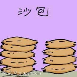 沙包 sand bag