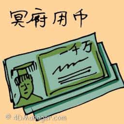 冥府用币 hades money