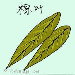 粽叶 dumpling leaf