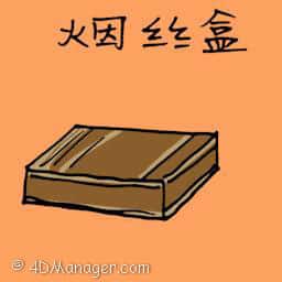 烟丝盒 tobacco box