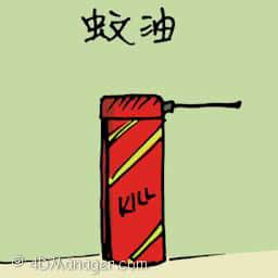 蚊油 mosquito spray