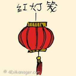红灯笼 chinese lantern