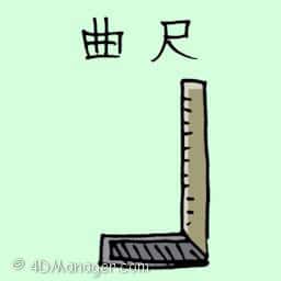 曲尺 l shape ruler