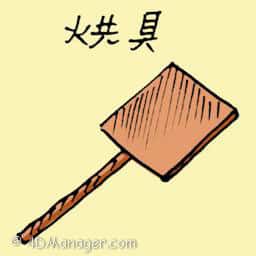 烘具 kitchen tools