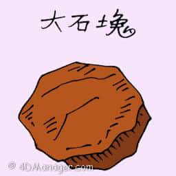 大石块 large boulders