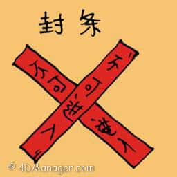 封条 seal