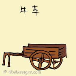 牛车 ox cart