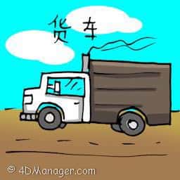 货车 truck