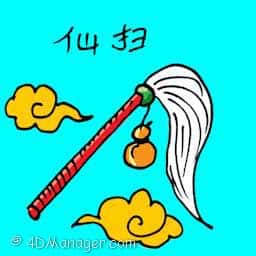 仙扫 immortal sweep