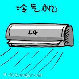 冷气机 air conditioner