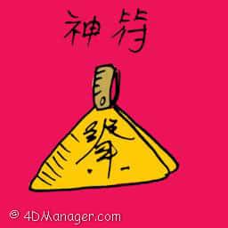 神符 chinese amulet