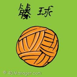 藤球 sepak takraw