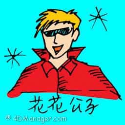 花花公子 playboy