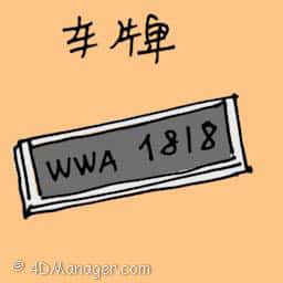 车牌 car number plate