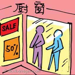 厨窗 showcase