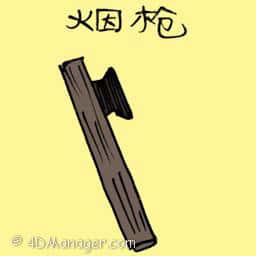 烟枪 bamboo bong