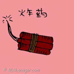 炸药 dynamite