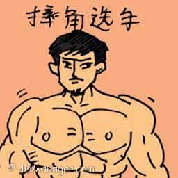 摔角选手 professional wrestler