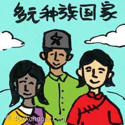 多元种族国家 multiracial nation
