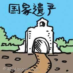 国家遗产 national heritage