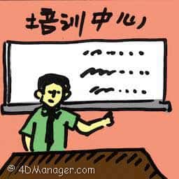培训中心 training center