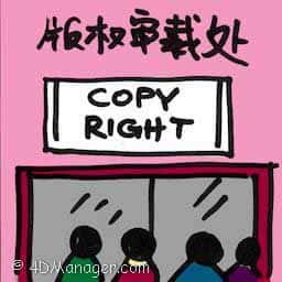 版权审裁处 copyright tribunal