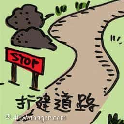 扩建道路 road expansion