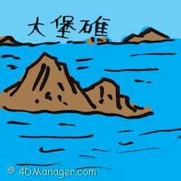 大堡礁 great barrier reef