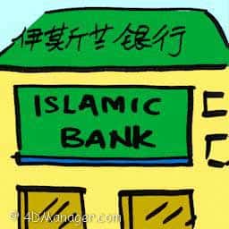 伊斯兰银行 islamic bank