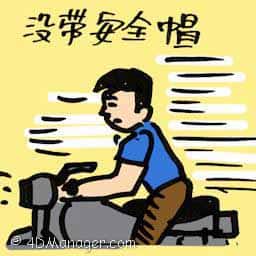 没带安全帽 not wearing helmet