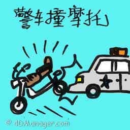 警车撞摩多 police car hits motorcycle